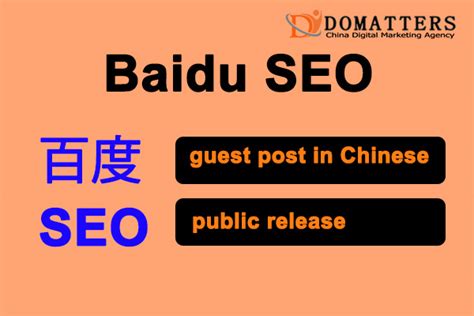 baidu seo mandarin.